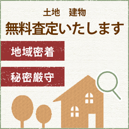 無料査定いたします