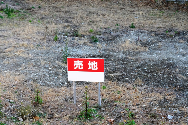 土地売却