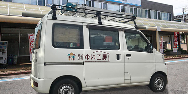 ゆい工房の修理車